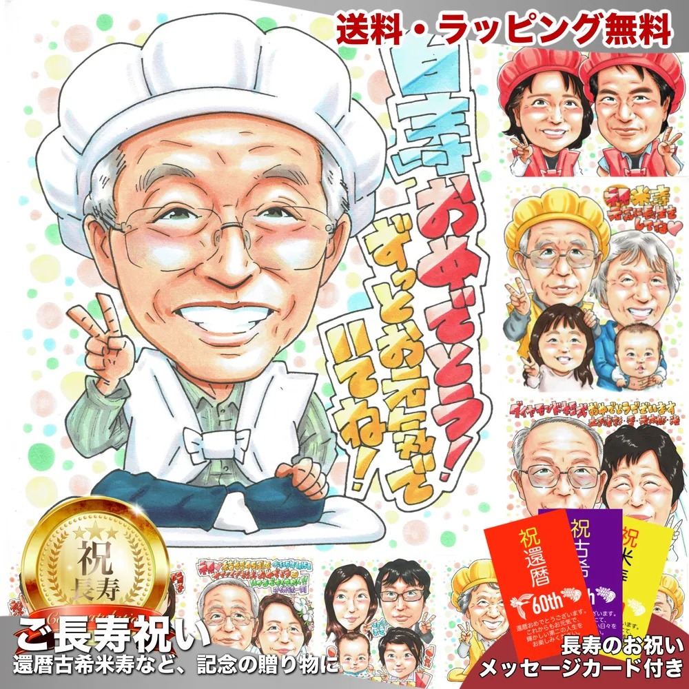 白寿祝いの似顔絵サンプル