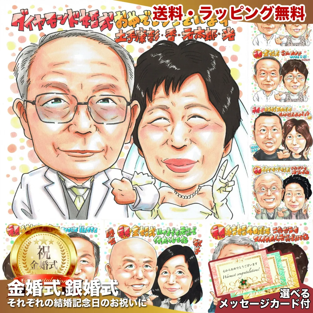 結婚記念日の似顔絵サンプル