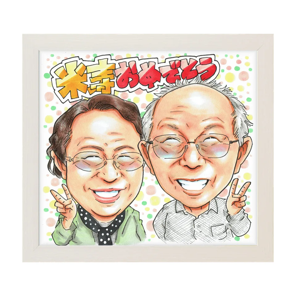 米寿祝いに贈られた手描き似顔絵の制作例｜額入りのイメージ
