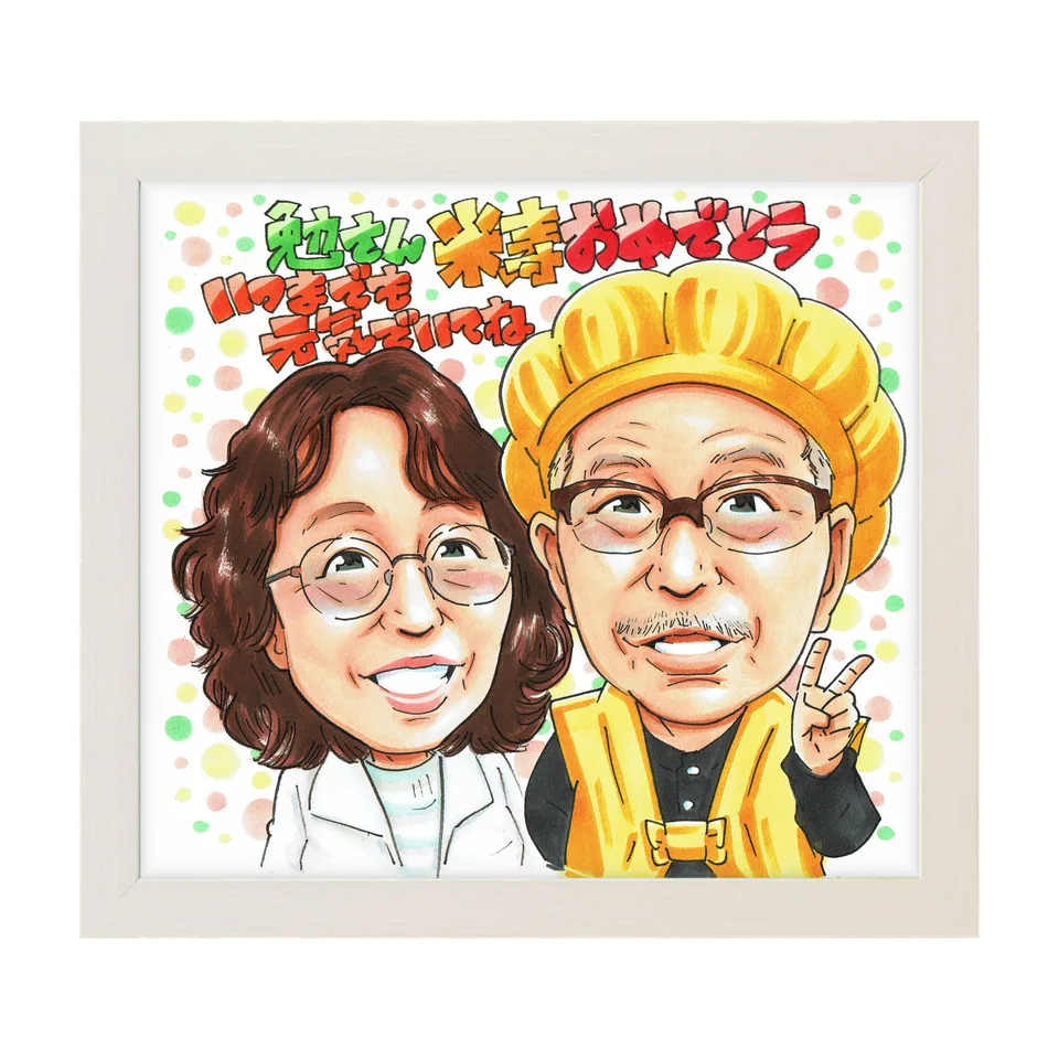 黄色いちゃんちゃんこの男性と女性が笑う米寿祝い似顔絵｜額入りのイメージ