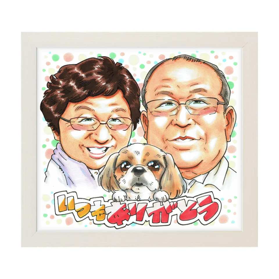 ご夫婦と愛犬に感謝を伝える似顔絵｜額入りのイメージ