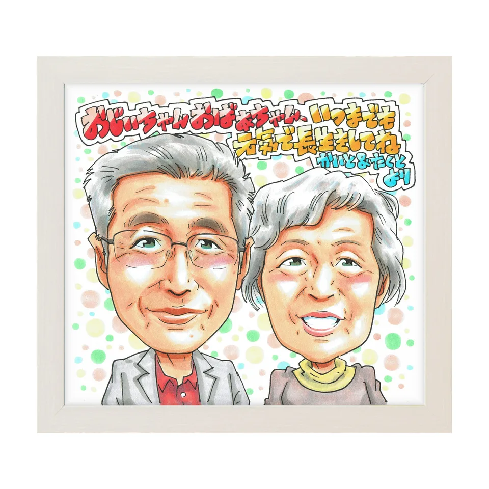 祖父母へありがとうを贈る似顔絵|額入りのイメージ