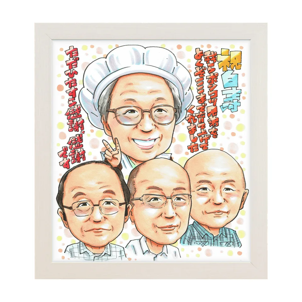 白寿祝いに贈られた手描き似顔絵の制作例｜額入りのイメージ