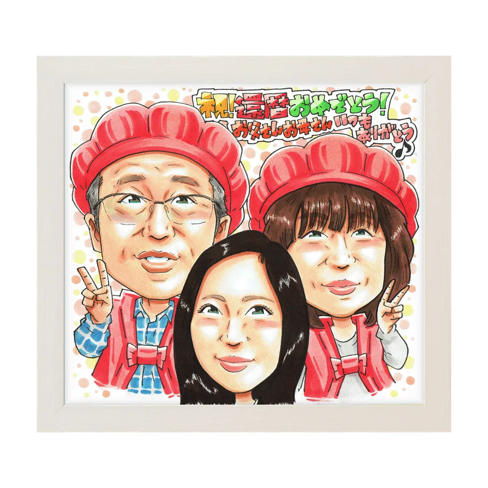 還暦祝いに贈られた手描き似顔絵の制作例｜額入りのイメージ