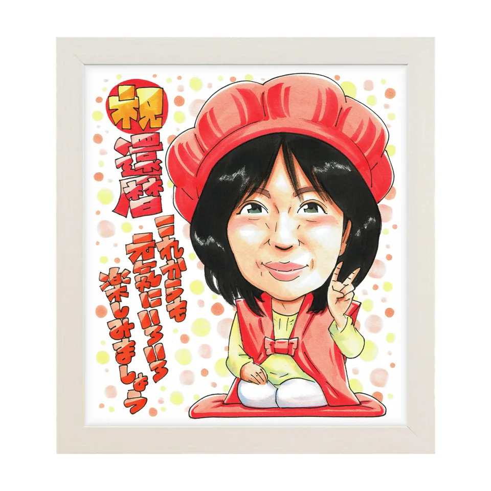 赤いちゃんちゃんこでピースする女性の還暦祝い似顔絵｜額入りのイメージ