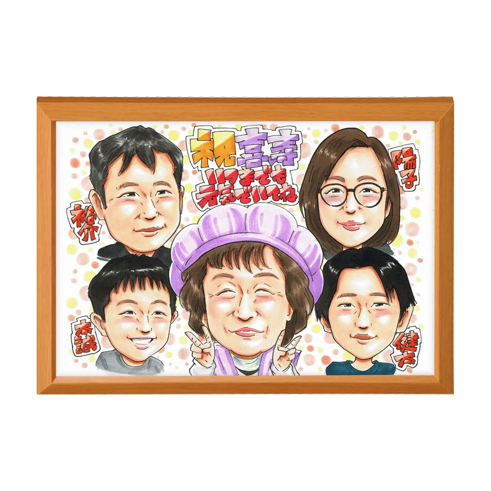 喜寿祝いに贈られた手描き似顔絵の制作例|額入りのイメージ