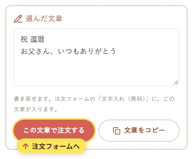 選んだ文章の欄と、「この文章で注文する」「文章をコピー」のボタン