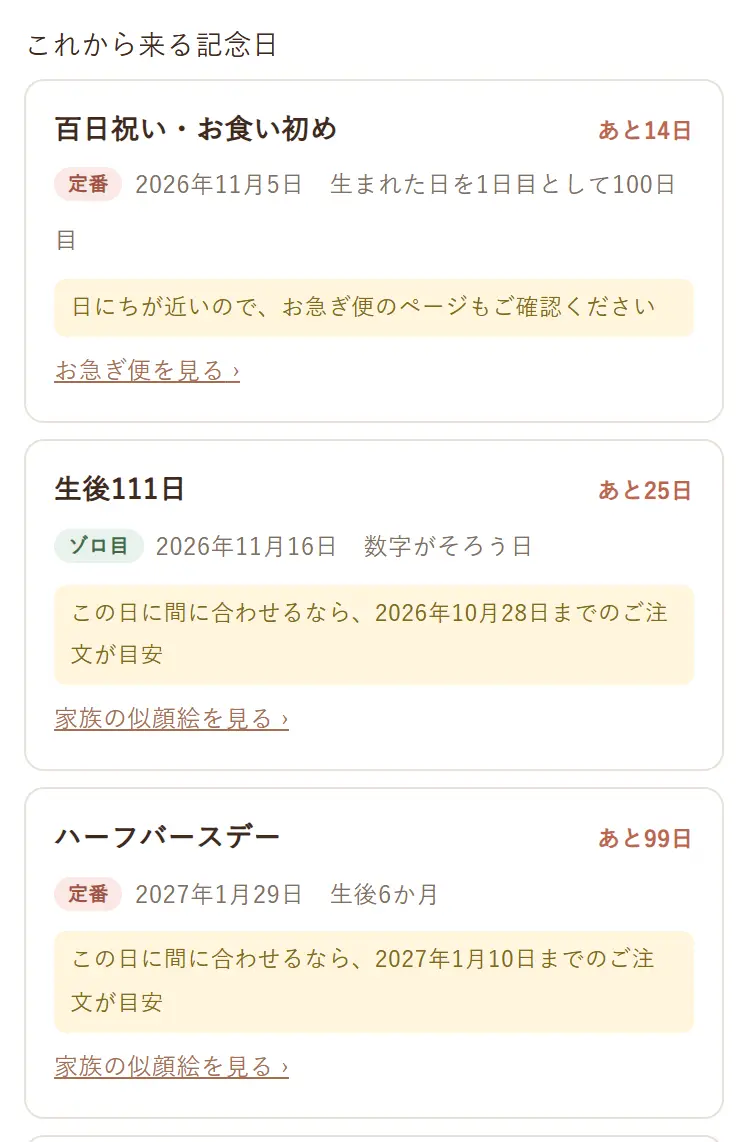赤ちゃんが生まれた日から数えた記念日の一覧。百日祝い・お食い初め、生後111日、ハーフバースデー