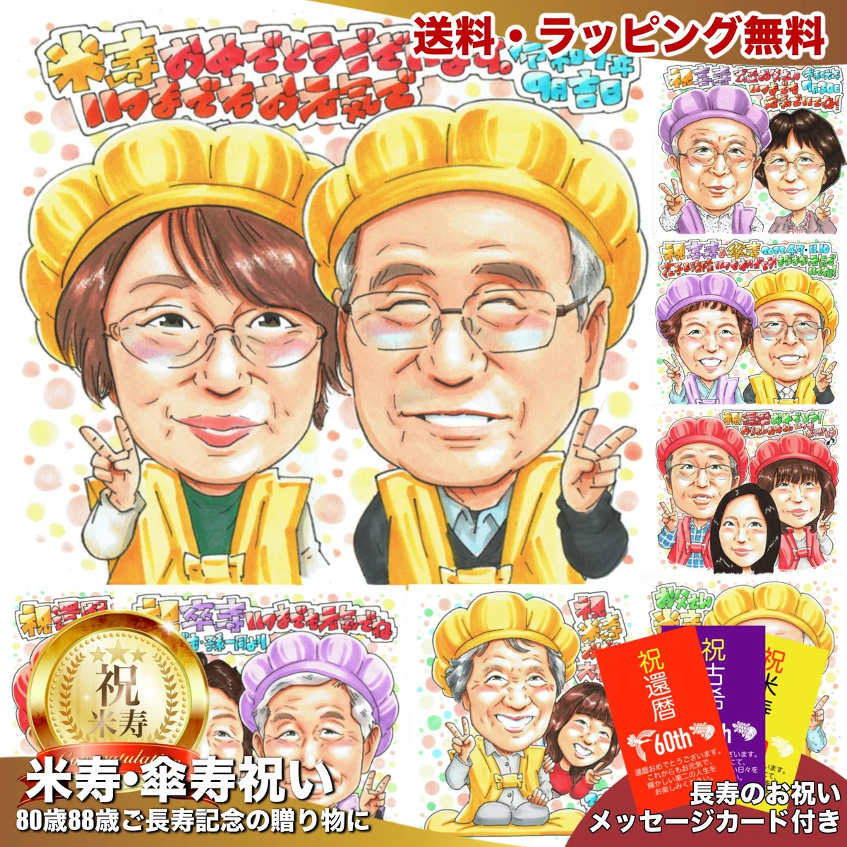 黄色いちゃんちゃんこ姿で並びピースするご夫婦の米寿祝い似顔絵