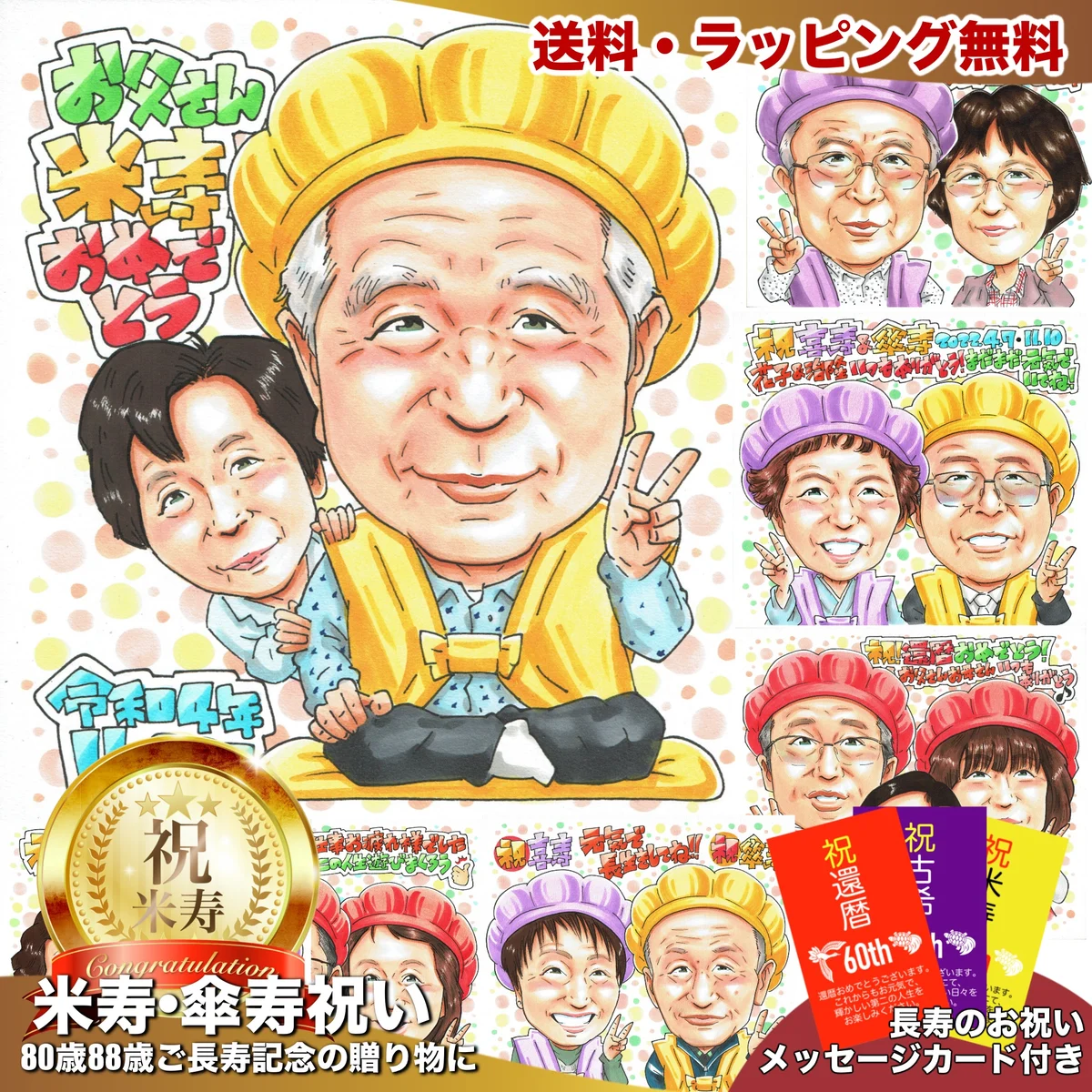 黄色いちゃんちゃんこの男性と後ろから寄り添う女性の米寿祝い似顔絵