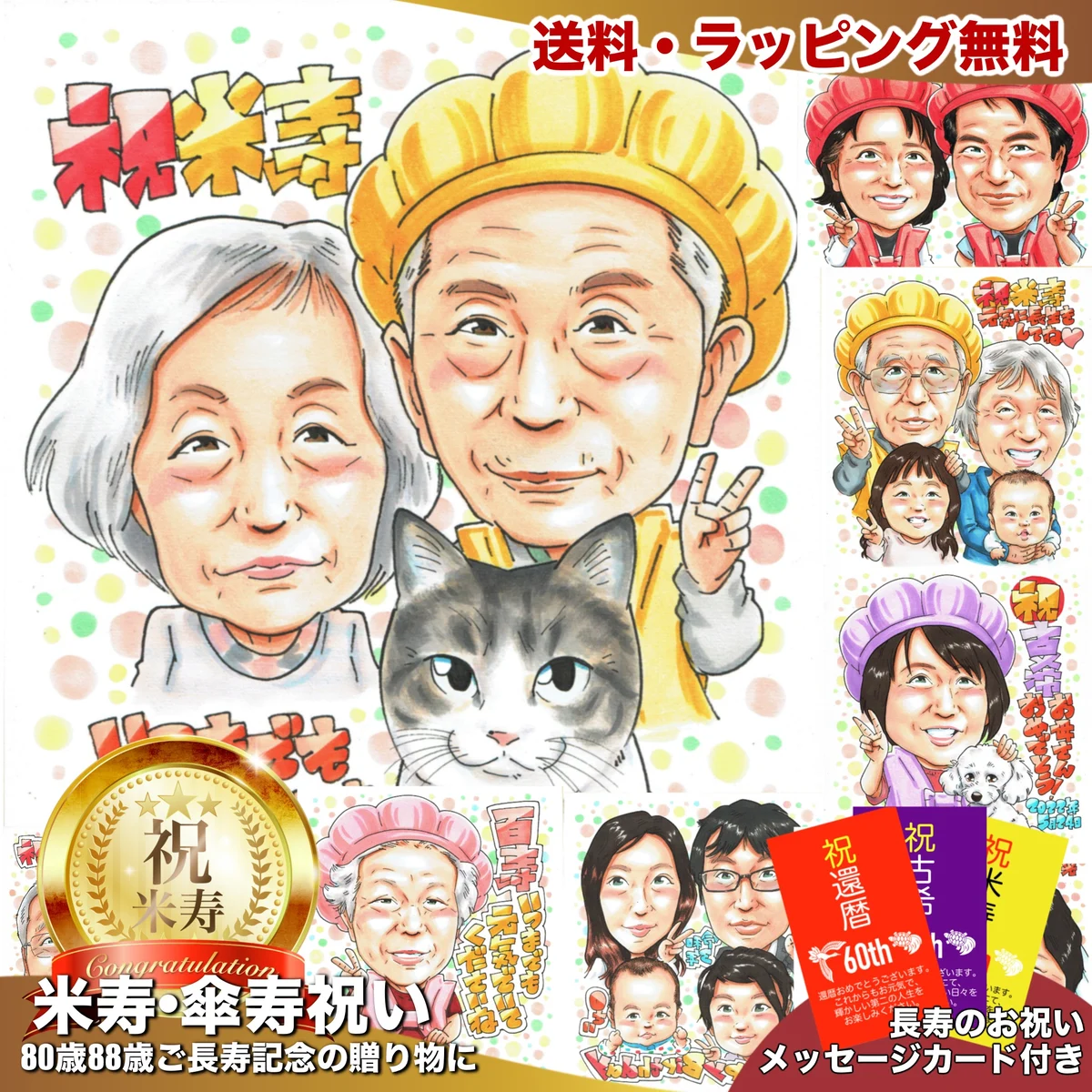 黄色いちゃんちゃんこの男性と奥様と愛猫を描いた米寿祝い似顔絵