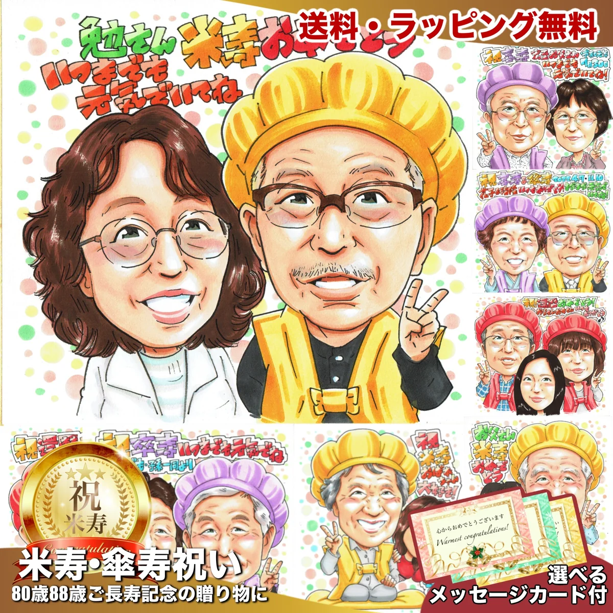 黄色いちゃんちゃんこの男性と女性を描く米寿祝い似顔絵