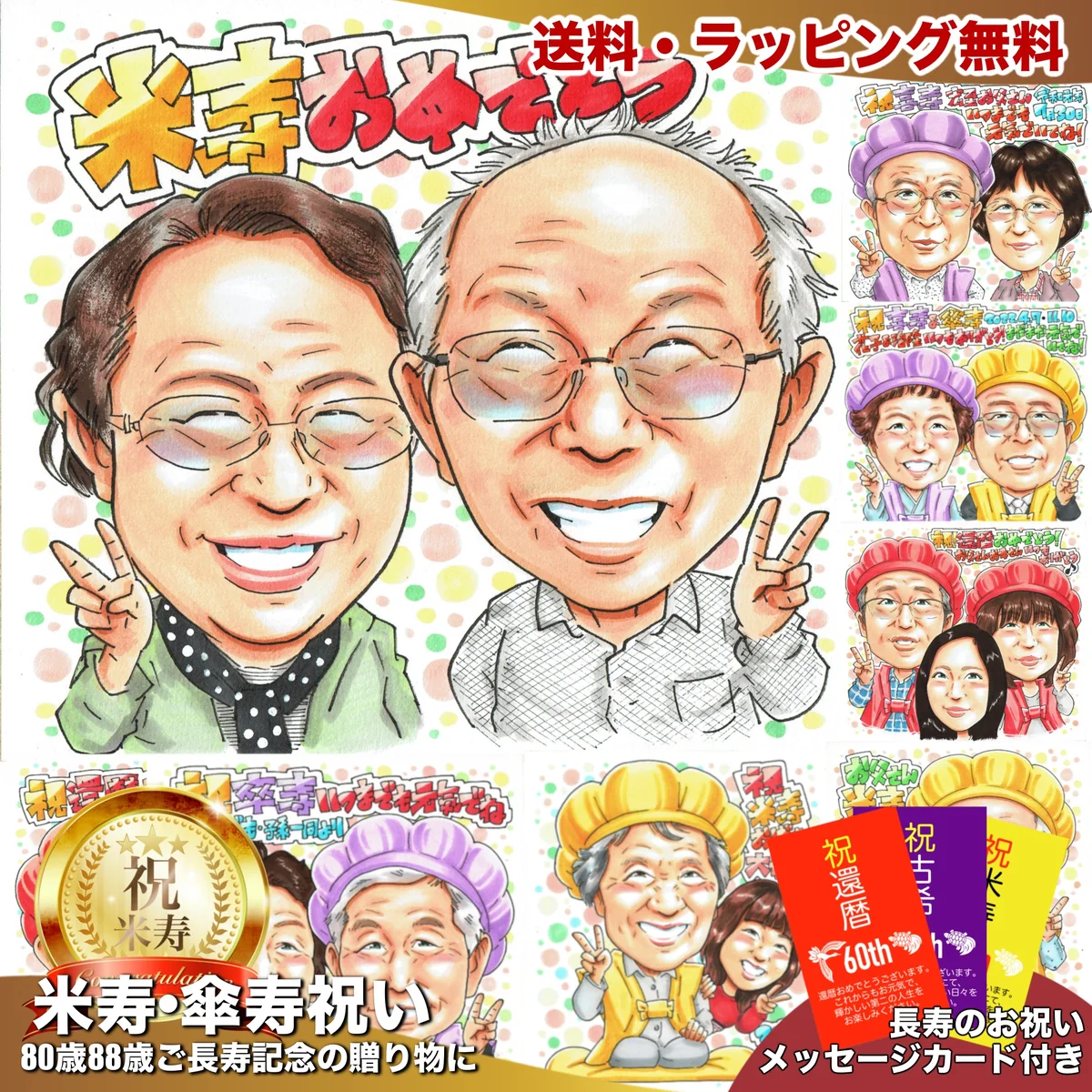 黄色いちゃんちゃんこの男性と女性が笑う米寿祝い似顔絵