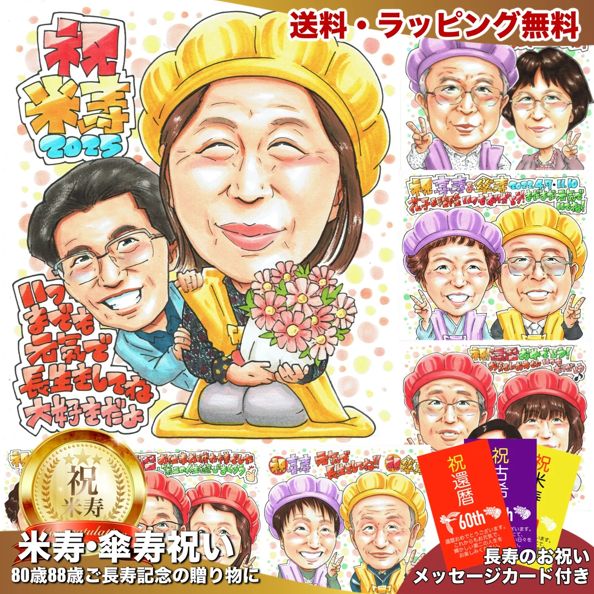 花束を抱く女性の米寿祝い似顔絵｜88歳の誕生日プレゼント