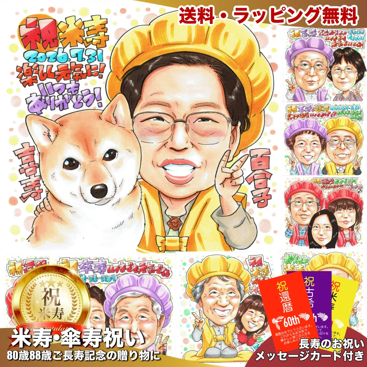 黄色いちゃんちゃんこの女性と柴犬を描いた米寿祝い似顔絵