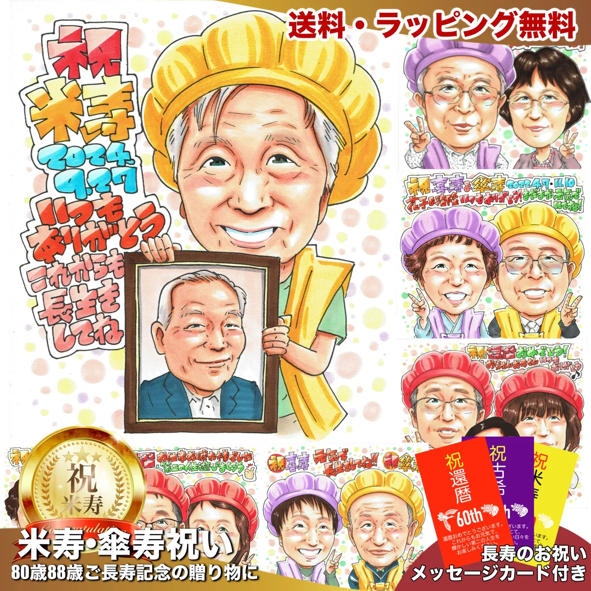 大切な方の写真を抱く女性の米寿祝い似顔絵