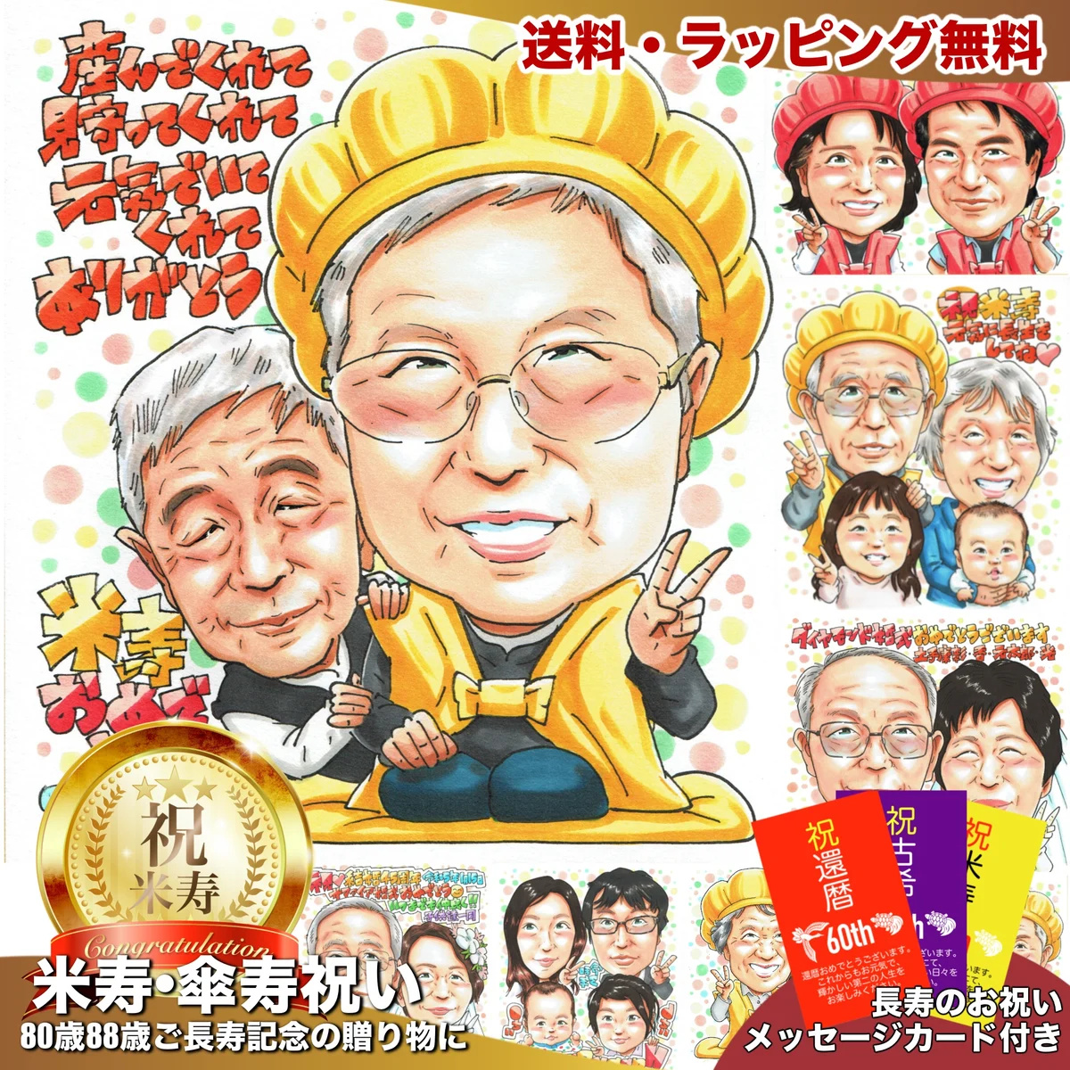 黄色いちゃんちゃんこの眼鏡の女性と後ろから寄り添う男性の米寿祝い似顔絵