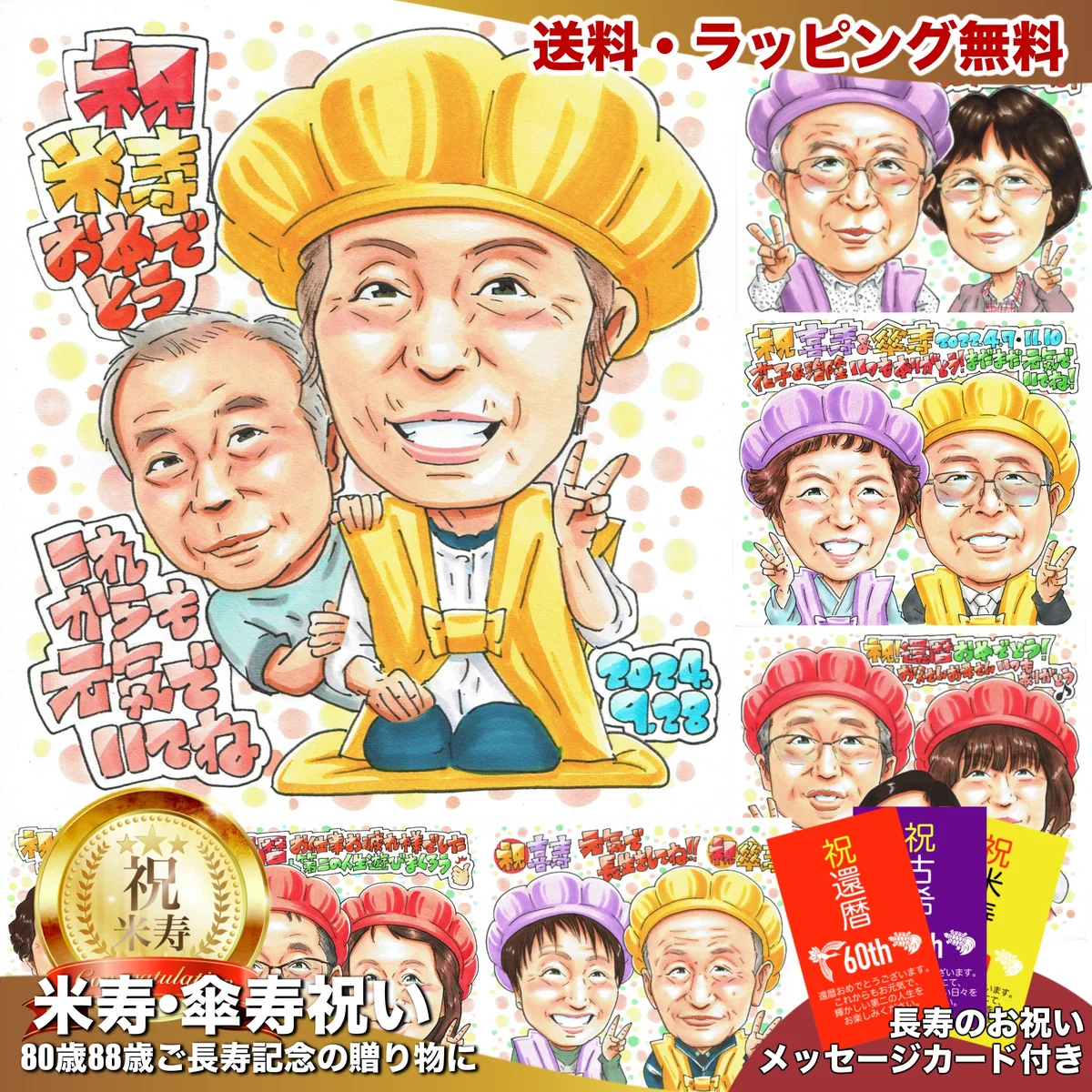 黄色いちゃんちゃんこの女性と男性が並ぶ米寿祝い似顔絵