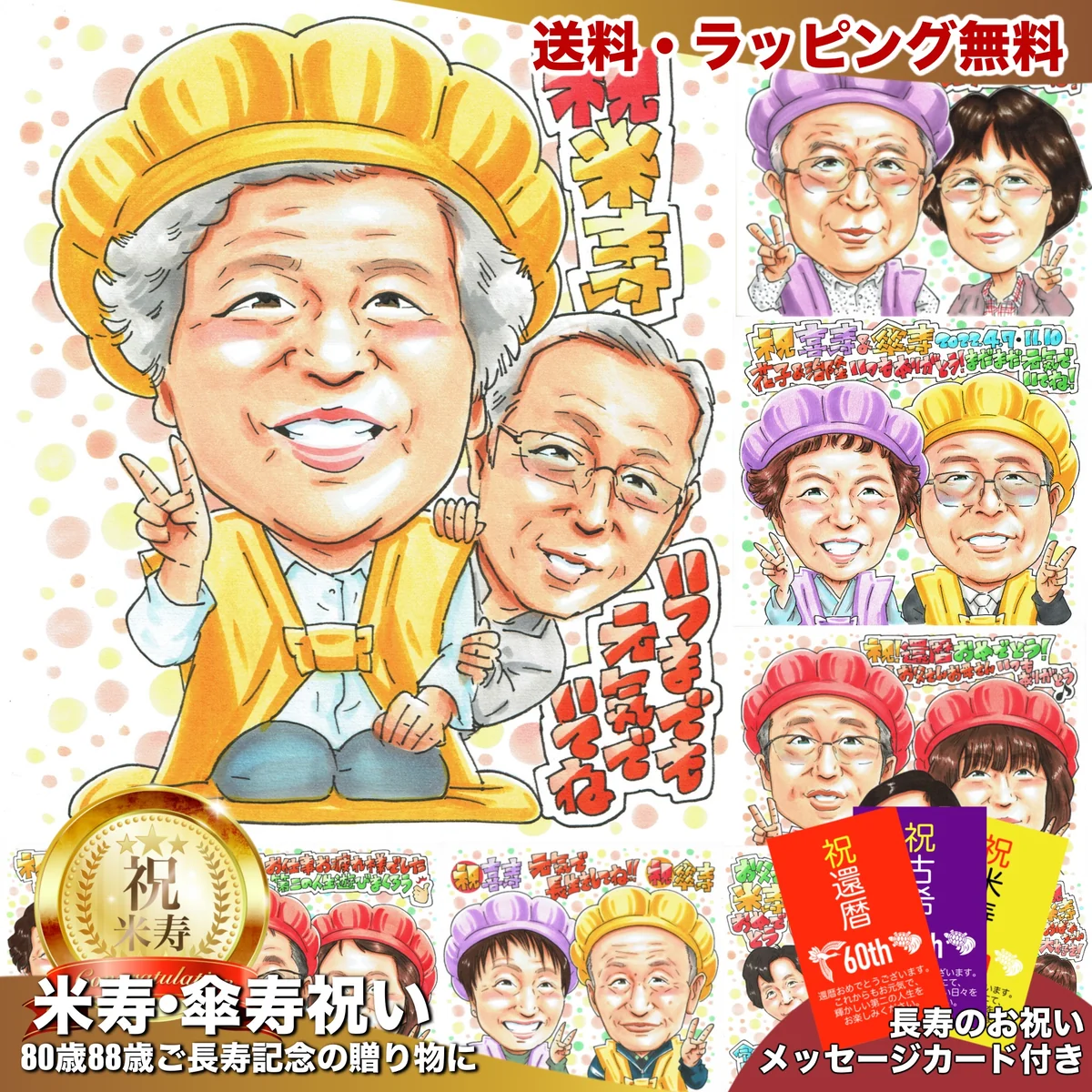 黄色いちゃんちゃんこでピースする女性の米寿祝い似顔絵｜寄り添う男性と88歳の記念