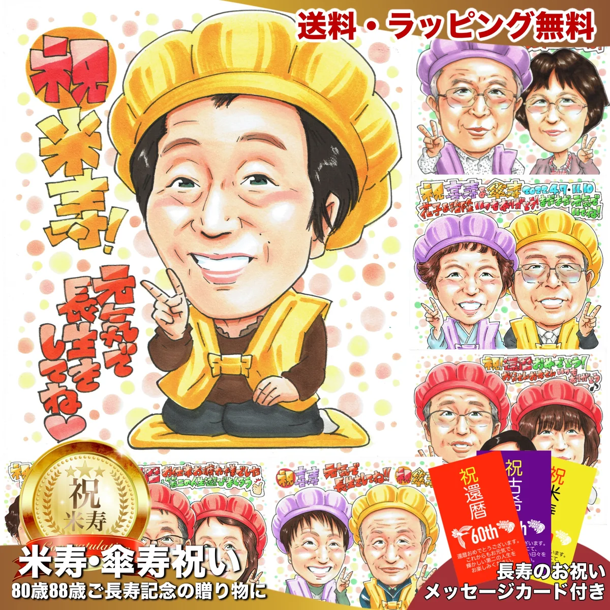 黄色いちゃんちゃんこで座る女性の米寿祝い似顔絵