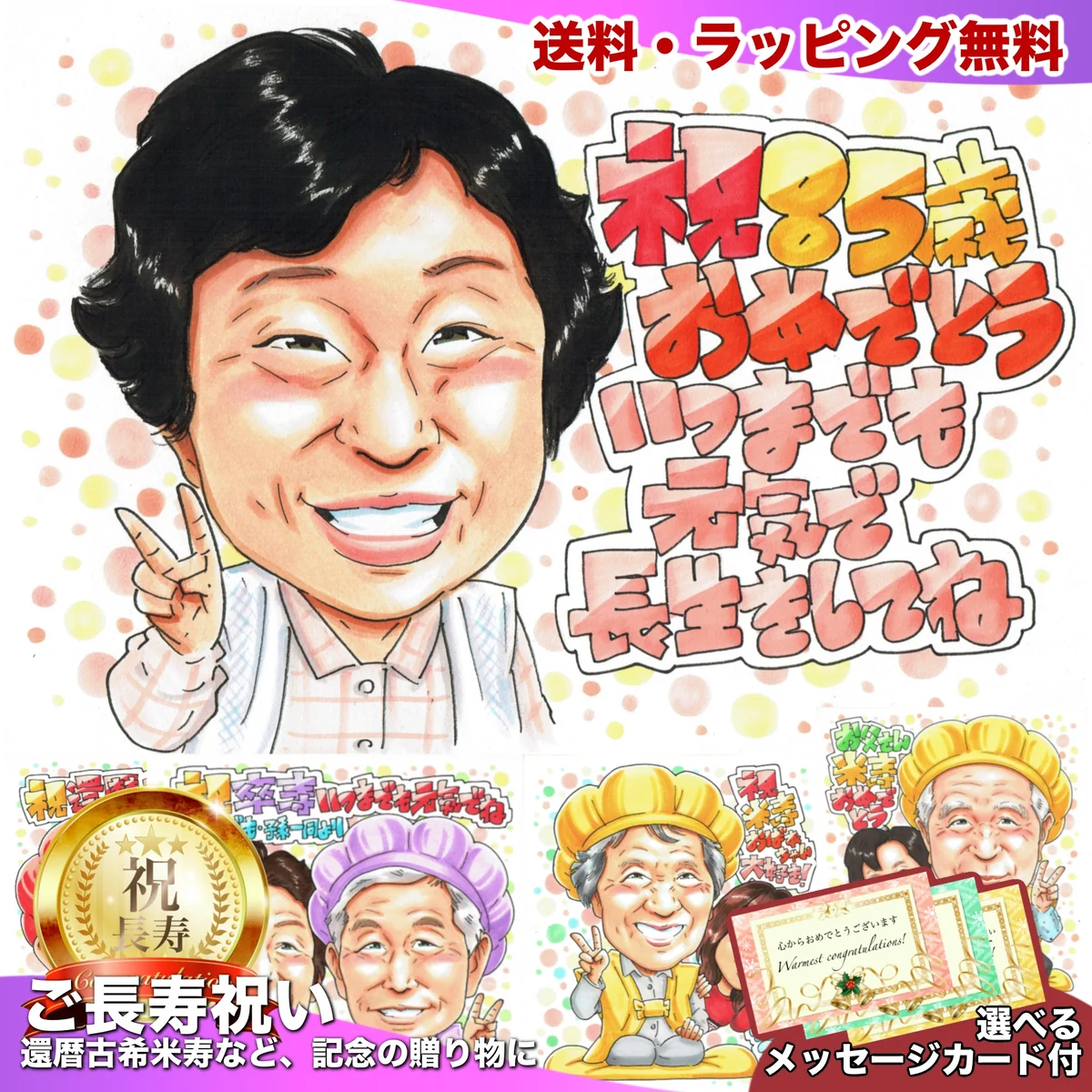 ピースで笑う女性の85歳お祝い似顔絵｜長生きを願う誕生日プレゼント