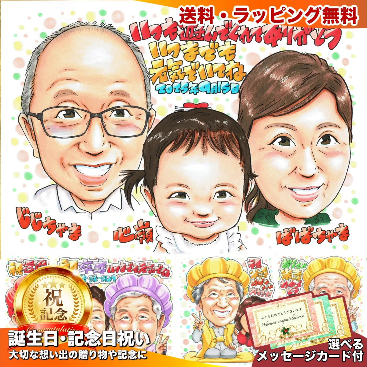 子どもを囲む家族3人の誕生日似顔絵