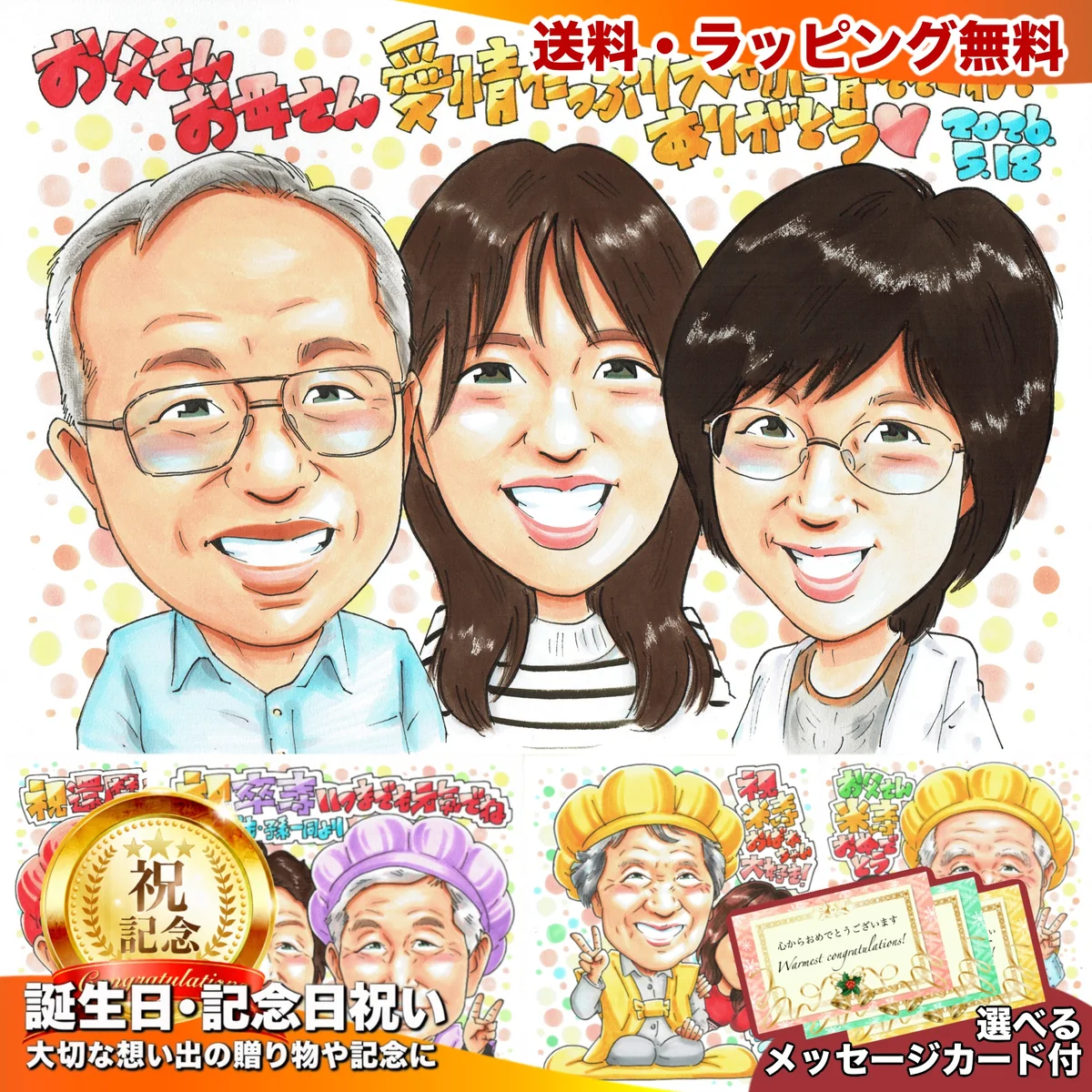 大人3人の笑顔と感謝の言葉を描いた記念日似顔絵