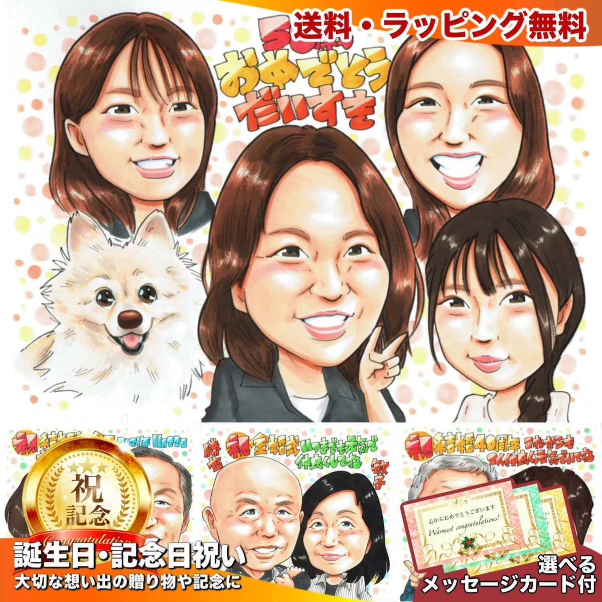 白い愛犬と女性4人の笑顔を描いた50歳の誕生日を祝う家族似顔絵