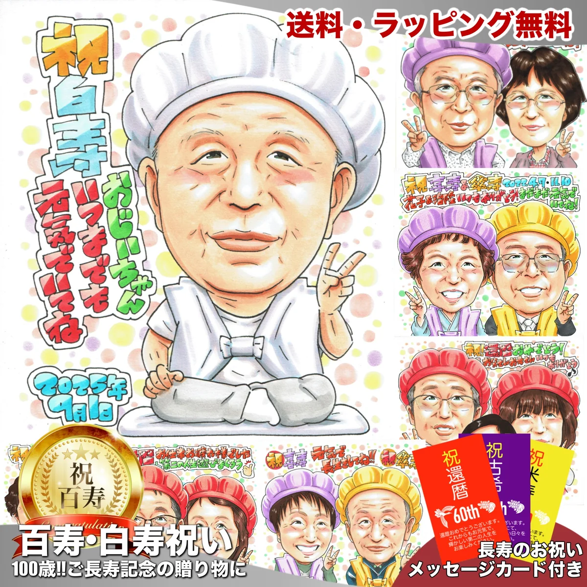 白いちゃんちゃんこで座る男性の白寿祝い似顔絵
