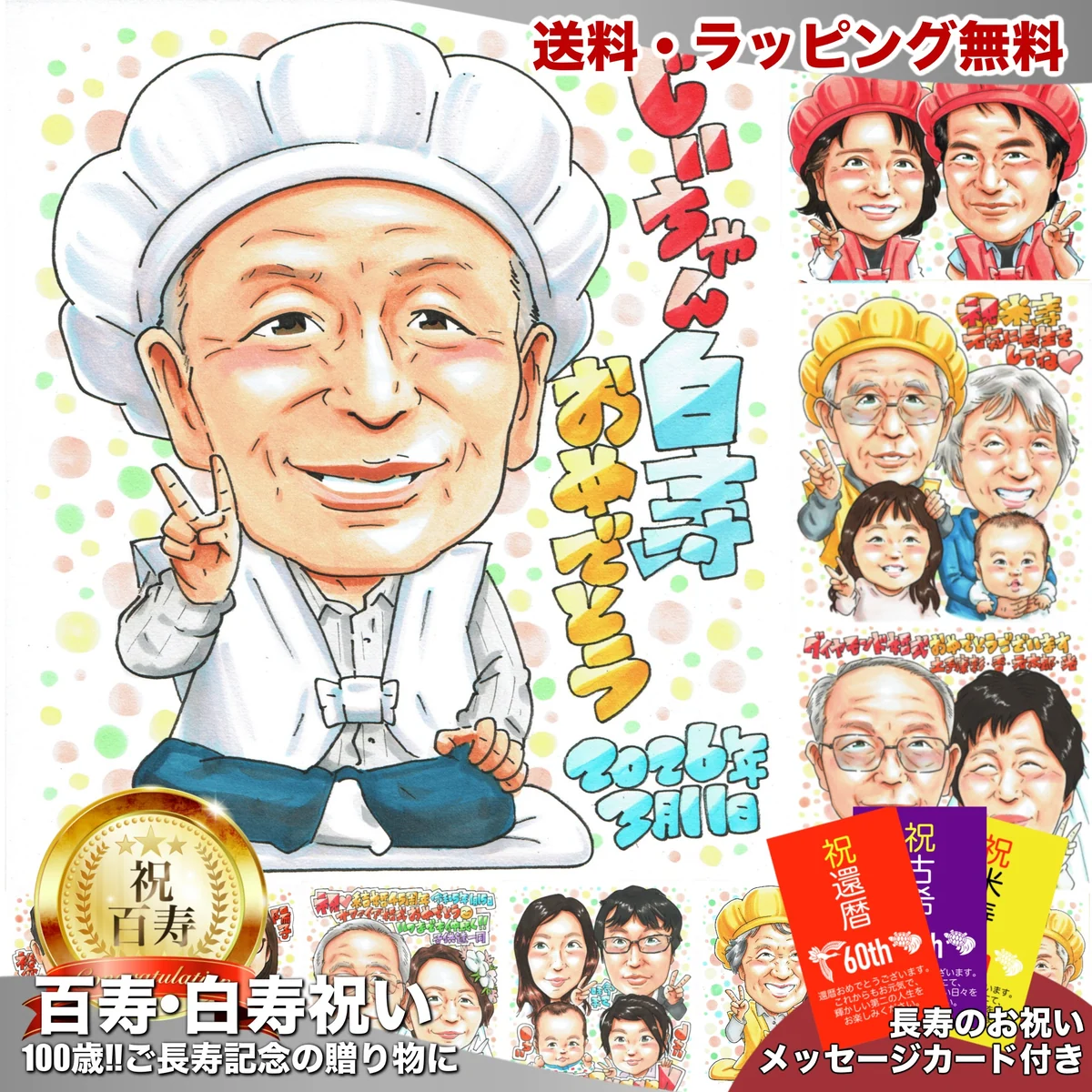白いちゃんちゃんこと帽子で座りピースする男性の白寿祝い似顔絵