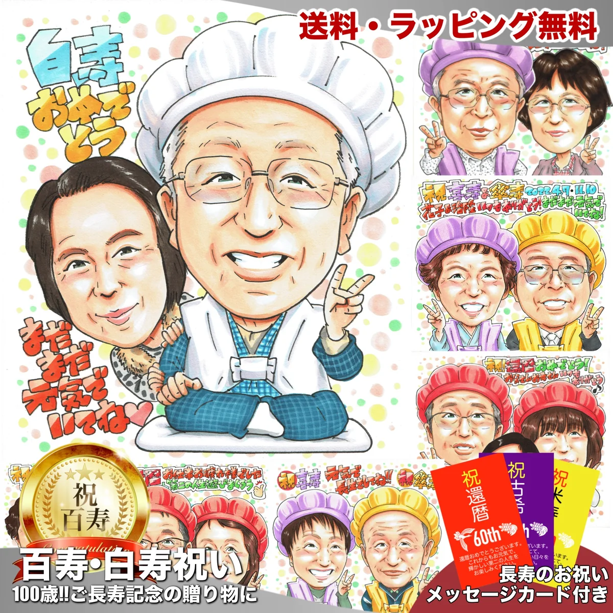 白いちゃんちゃんこの男性と女性を描く白寿祝い似顔絵