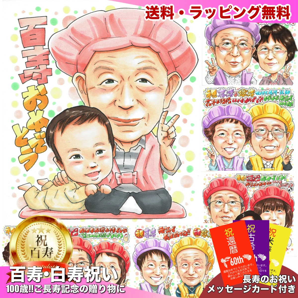 桃色のちゃんちゃんこの男性と赤ちゃんを描いた百寿祝い似顔絵