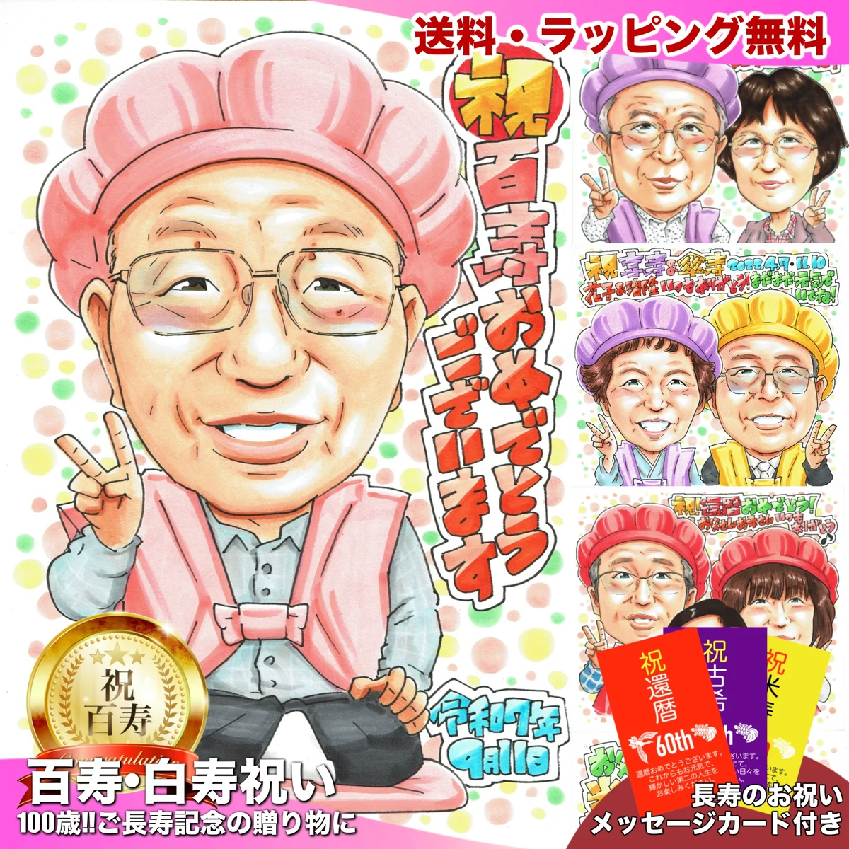 100歳の誕生日に贈る男性の似顔絵｜百寿祝いの記念品