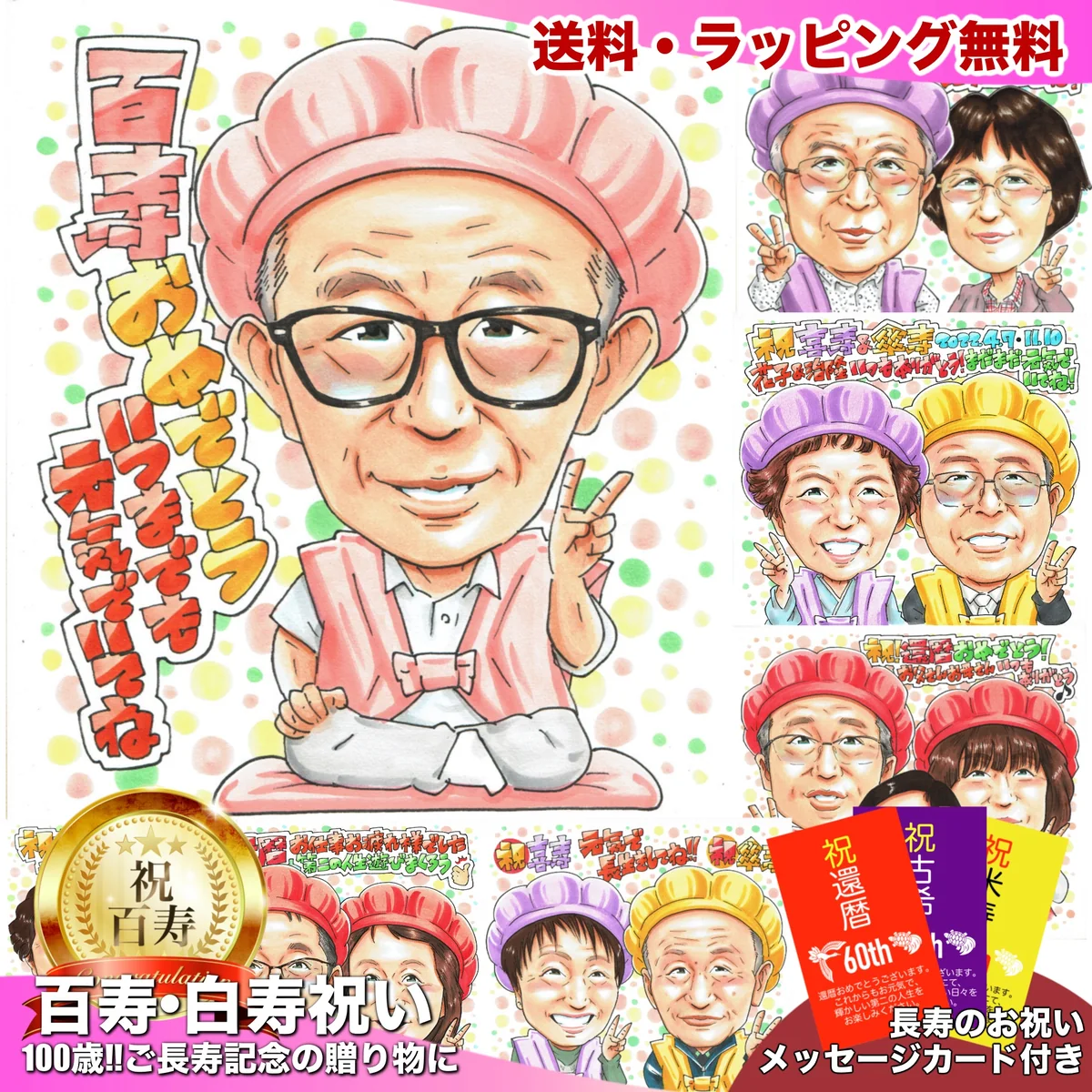 桃色のちゃんちゃんこでピースする男性の百寿祝い似顔絵