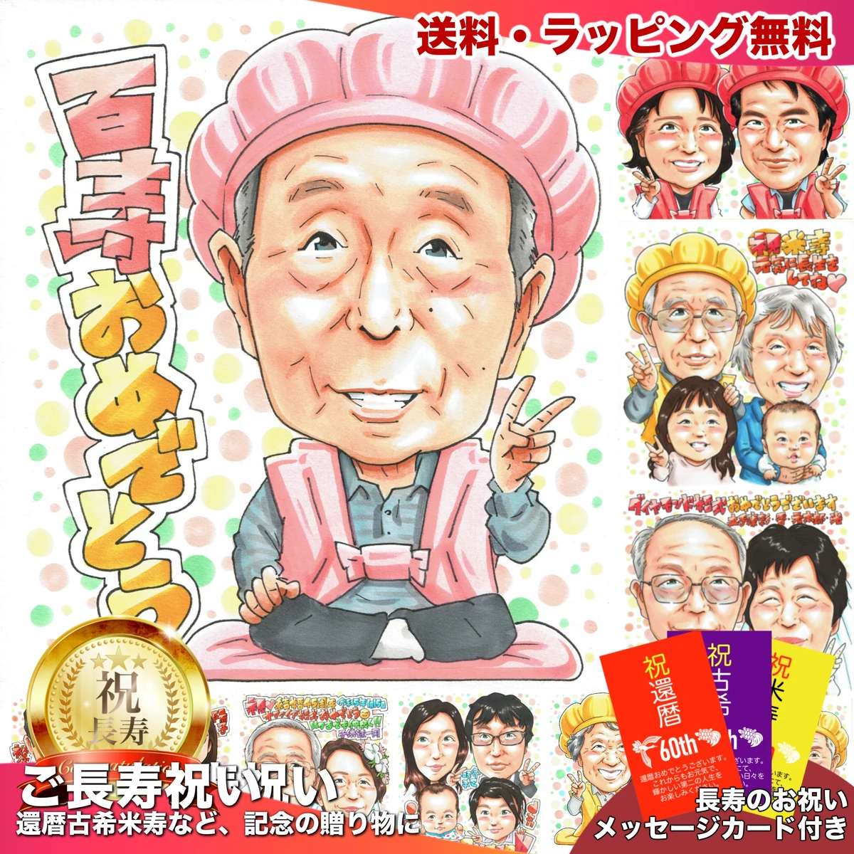 桃色のちゃんちゃんこで座りピースする男性の百寿祝い似顔絵