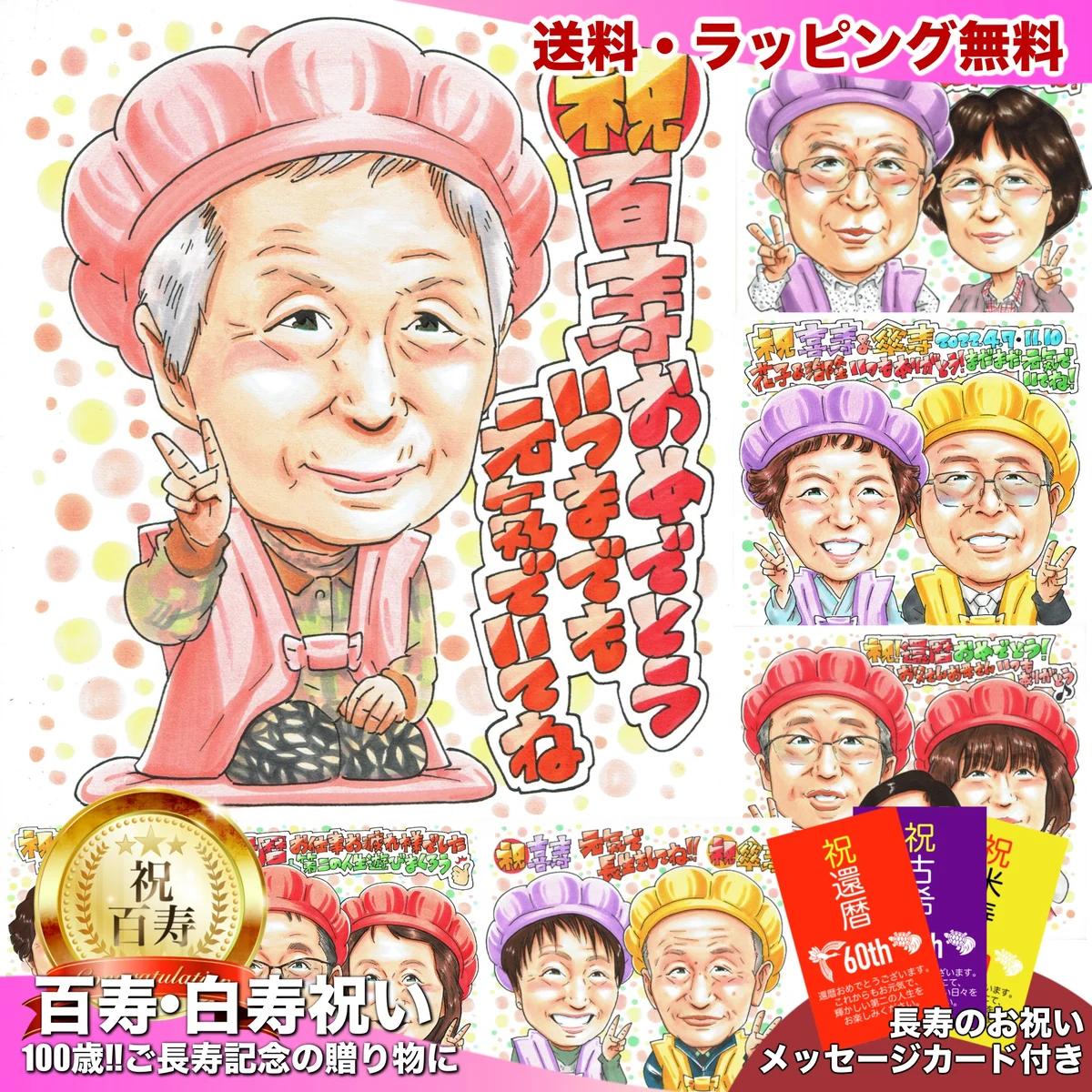 百寿を迎える女性の似顔絵｜桃色のちゃんちゃんこで祝う100歳