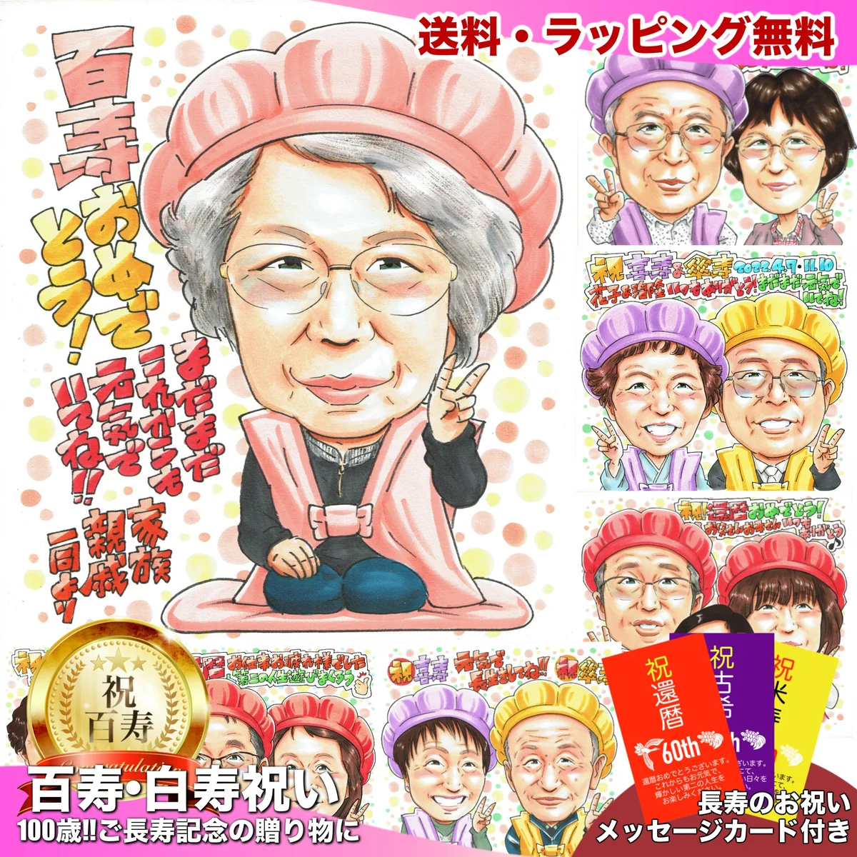 桃色のちゃんちゃんこで座る女性の百寿祝い似顔絵