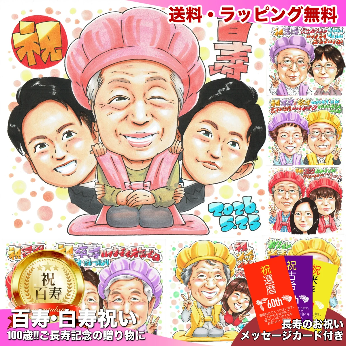 桃色のちゃんちゃんこの女性を家族2人が囲む百寿祝い似顔絵