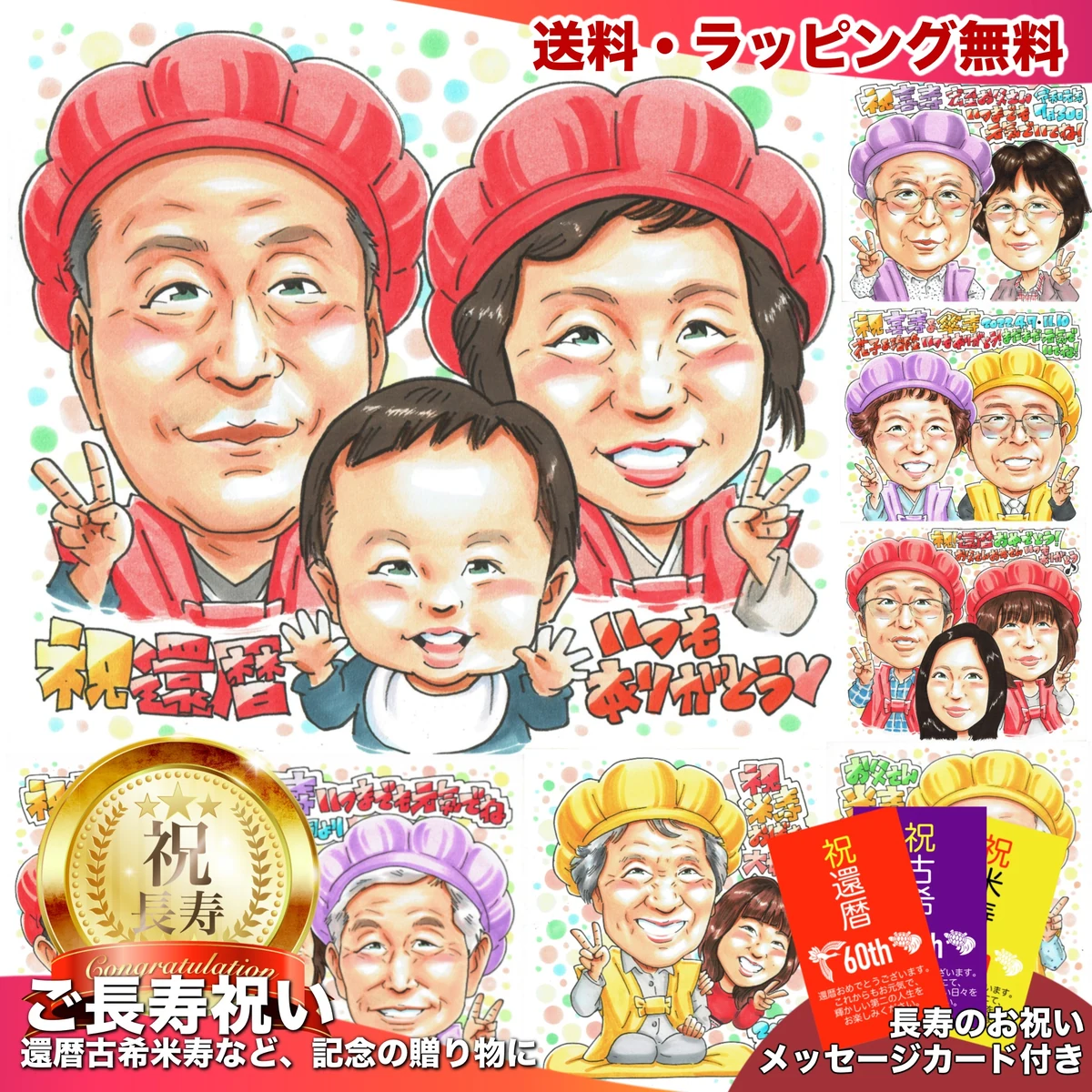 赤いちゃんちゃんこのご夫婦と赤ちゃんを描いた還暦祝い似顔絵