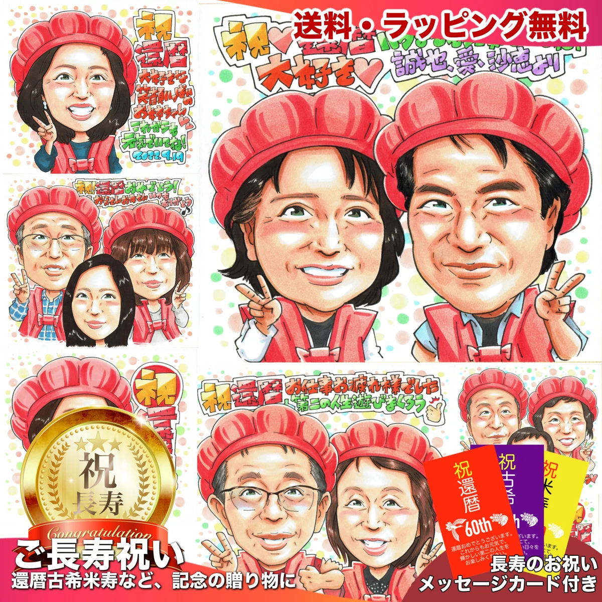 赤いちゃんちゃんこでピースするご夫婦の還暦祝い似顔絵