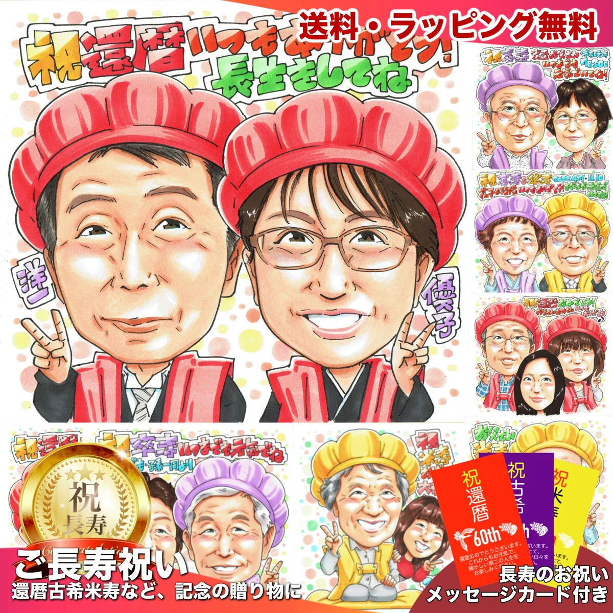 夫婦で祝う還暦の似顔絵｜おそろいの赤いちゃんちゃんこ
