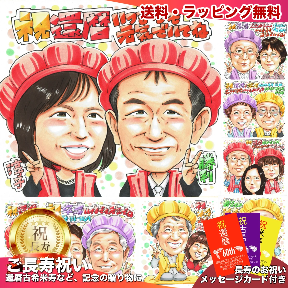 赤いちゃんちゃんこ姿で並ぶご夫婦二人の還暦祝い似顔絵