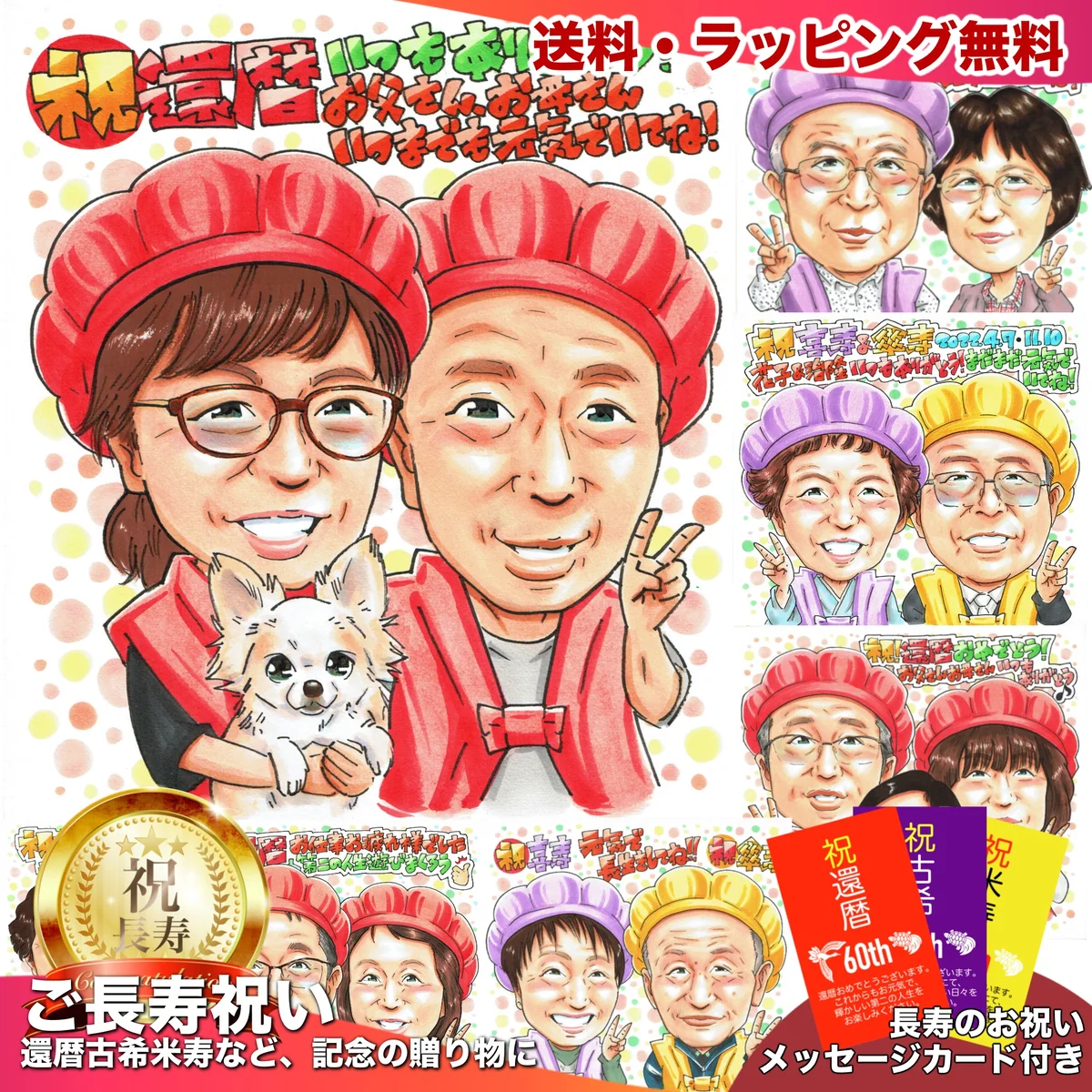 愛犬を抱く赤いちゃんちゃんこのお二人の還暦祝い似顔絵