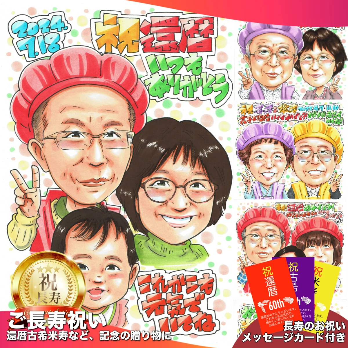 眼鏡の男性と女性・赤ちゃんを描く還暦祝い似顔絵｜家族3人で祝う60歳