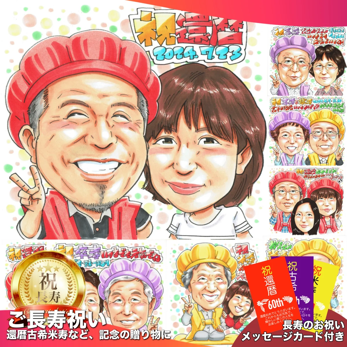 赤い帽子で笑う男性と女性の還暦祝い似顔絵｜ピースで祝う60歳の記念