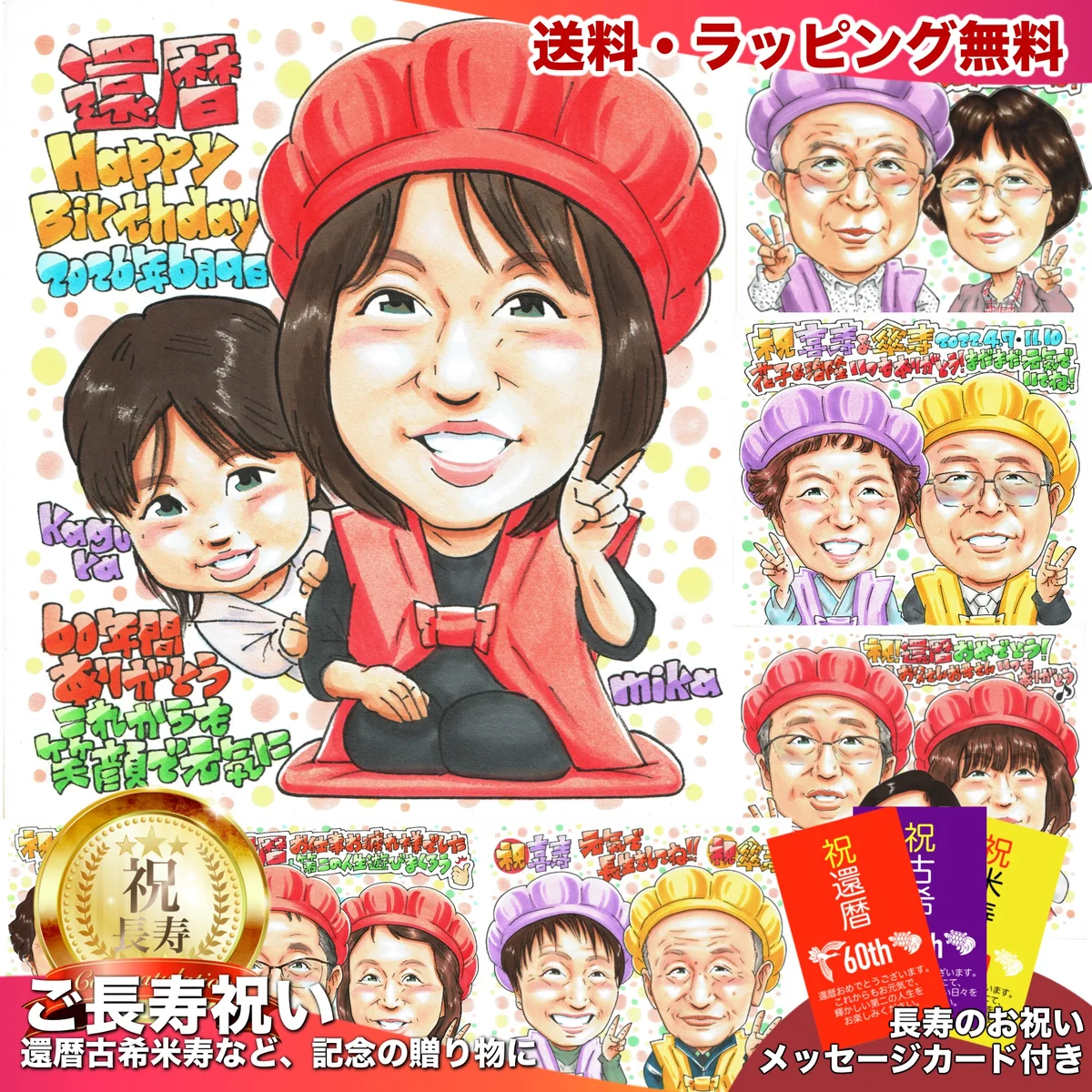 赤い帽子の女性とお子様を描く還暦祝い似顔絵