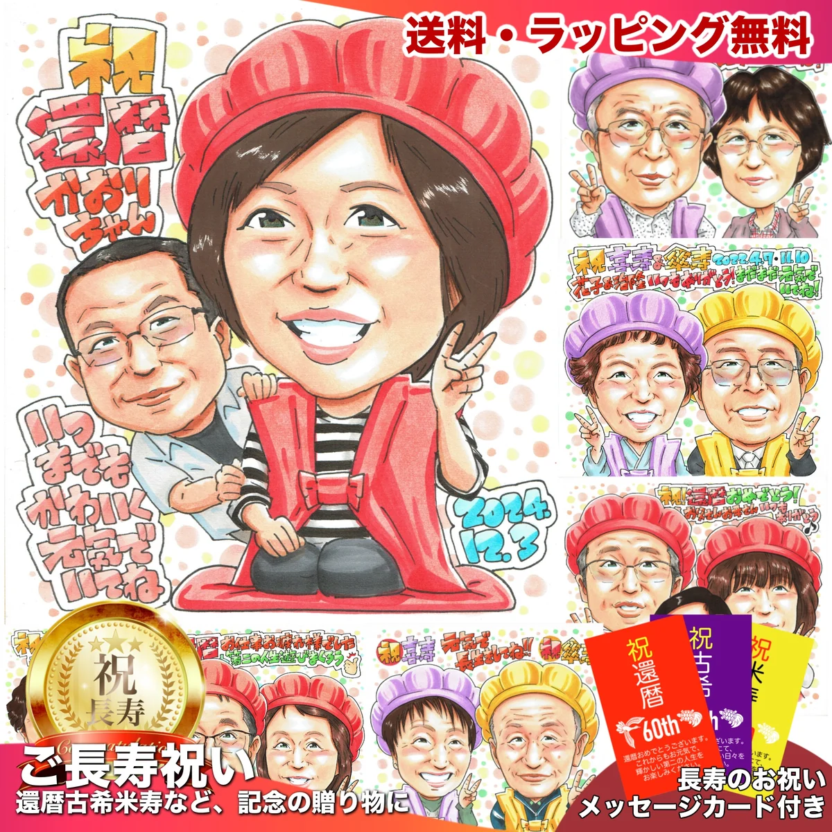 お母さんへの還暦祝い似顔絵｜赤い衣装の女性と寄り添う男性