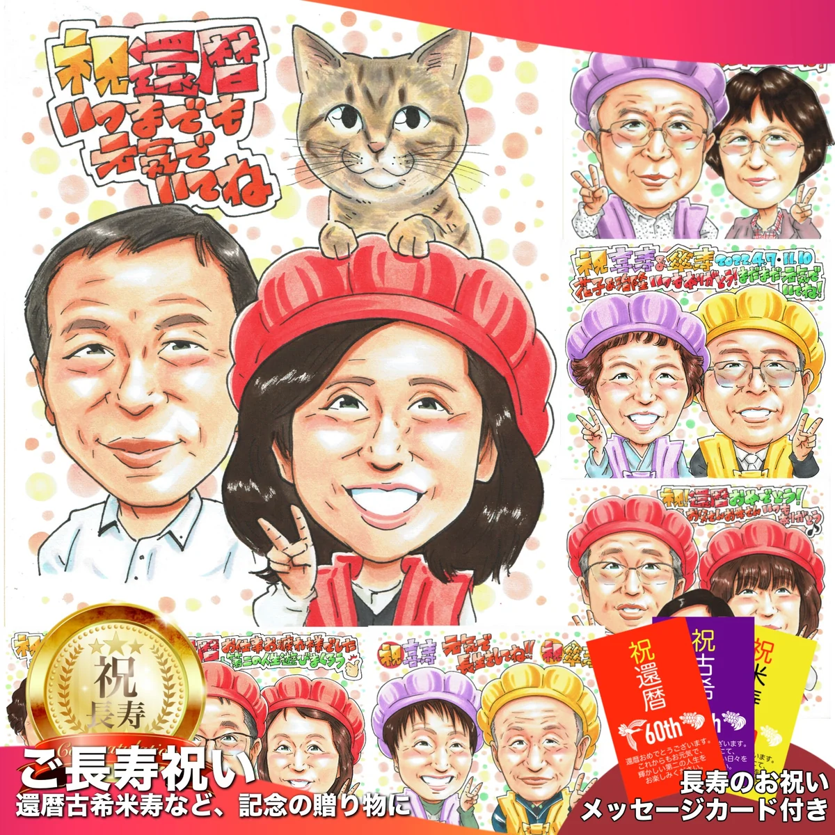 頭に猫がちょこんと乗る還暦祝い似顔絵｜赤い帽子の女性と男性・愛猫と祝う60歳