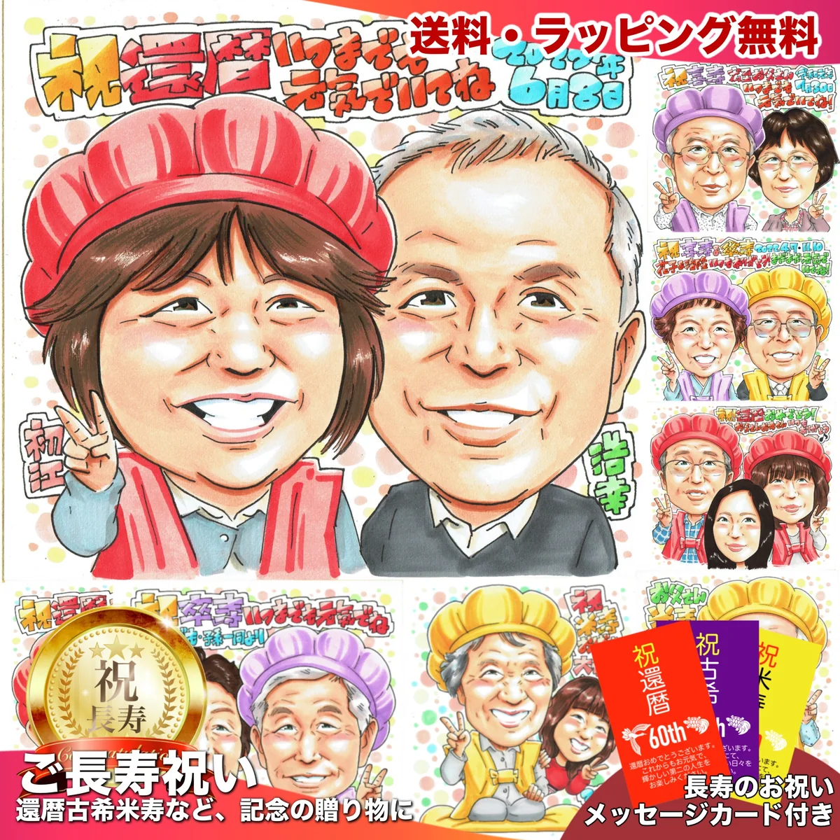 赤いちゃんちゃんこの女性と男性を描く還暦祝い似顔絵