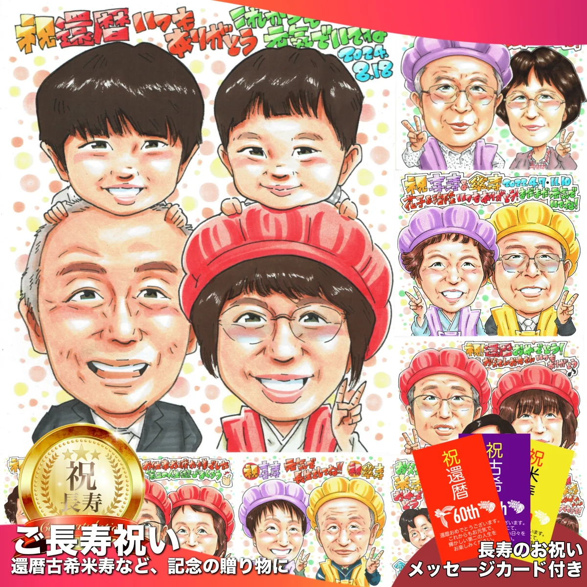 子ども2人も一緒の還暦祝い似顔絵｜赤い帽子の女性と男性・家族4人で祝う60歳